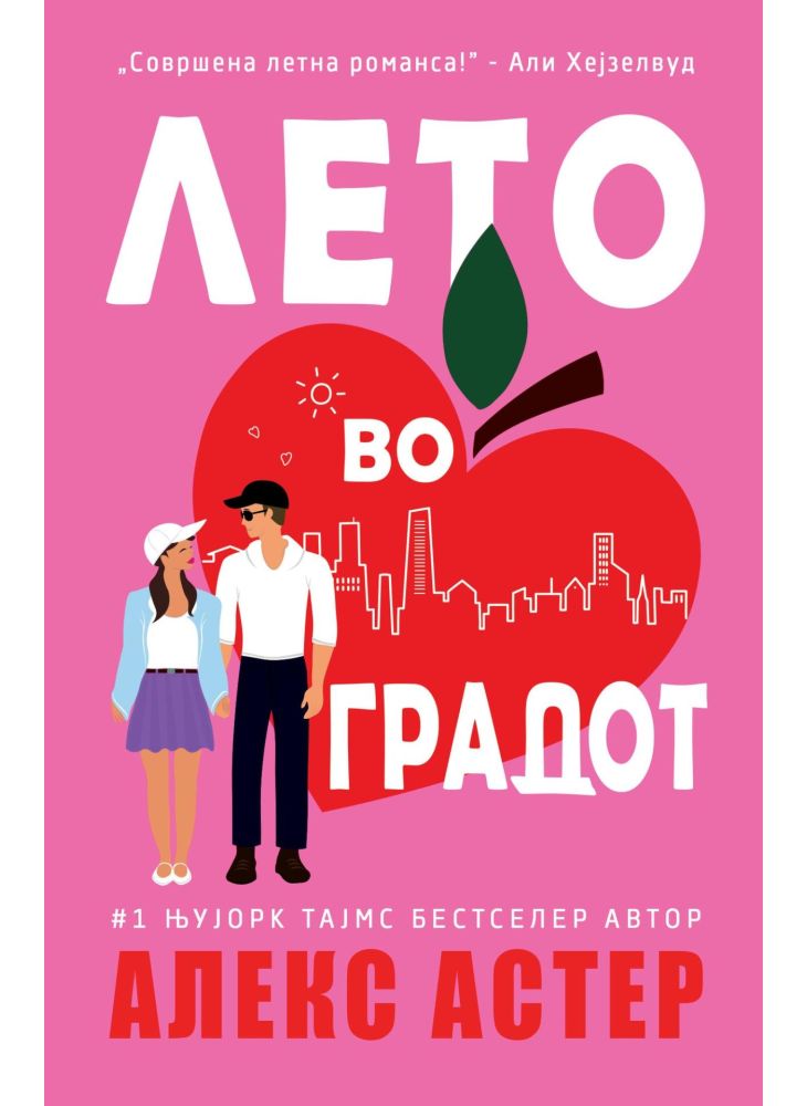 Лето во градот