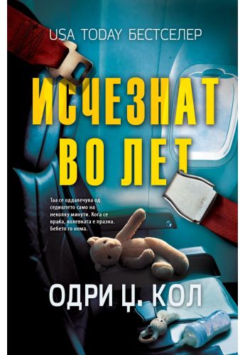 Исчезнат во лет