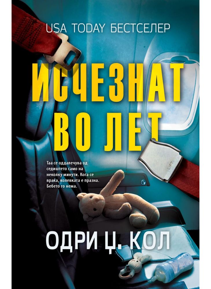 Исчезнат во лет