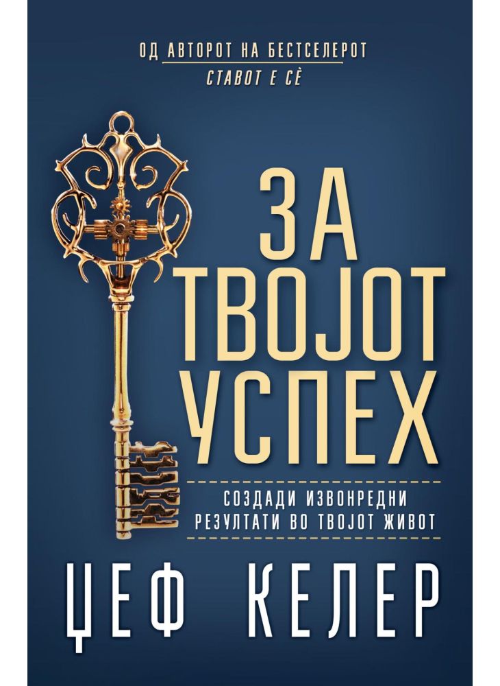 За твојот успех