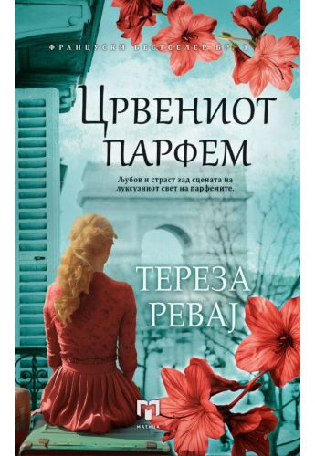 Црвениот парфем