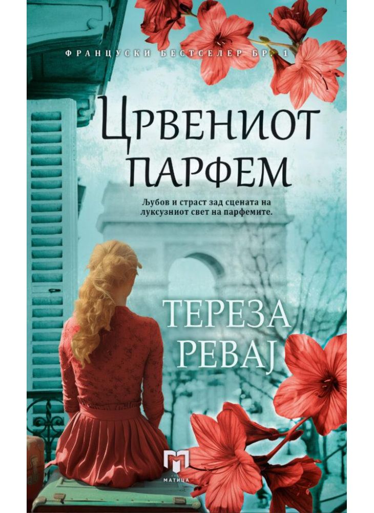 Црвениот парфем