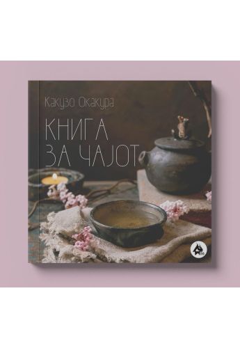 Книга за чајот