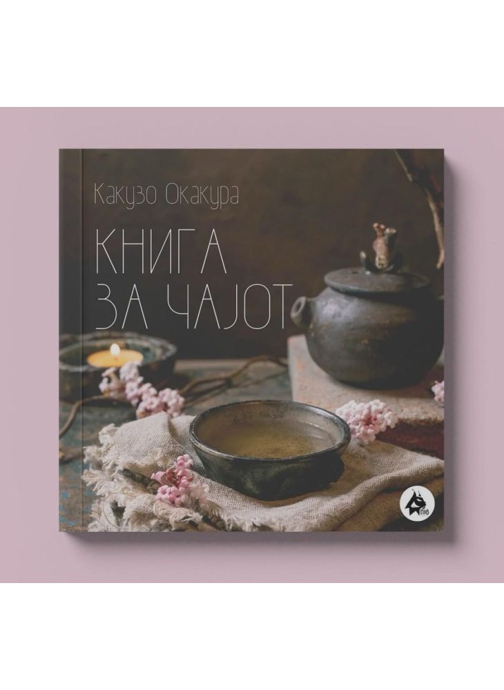 Книга за чајот