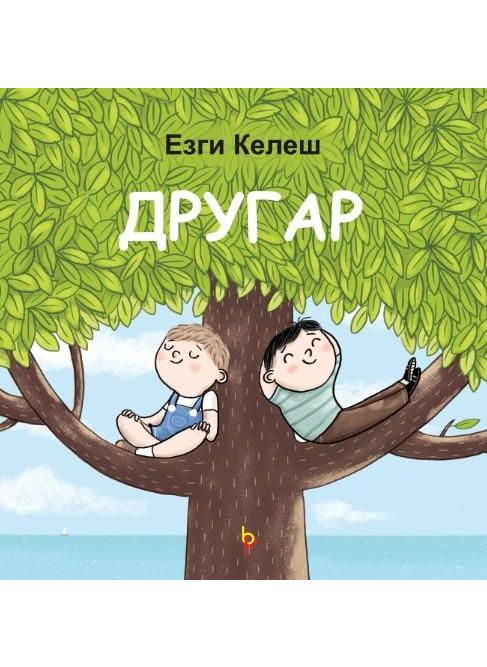 Другар