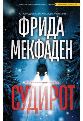 Судирот