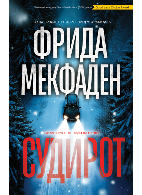 Судирот