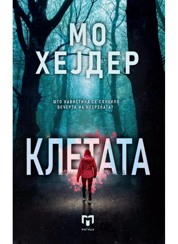 Клетата