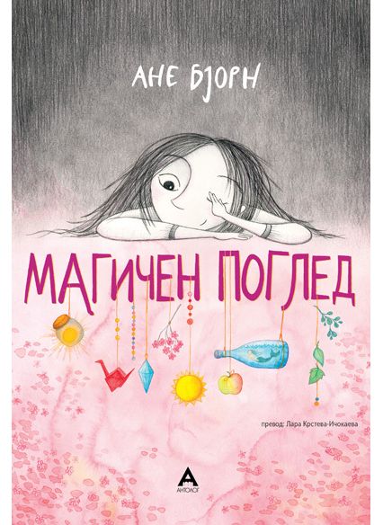 Магичен поглед