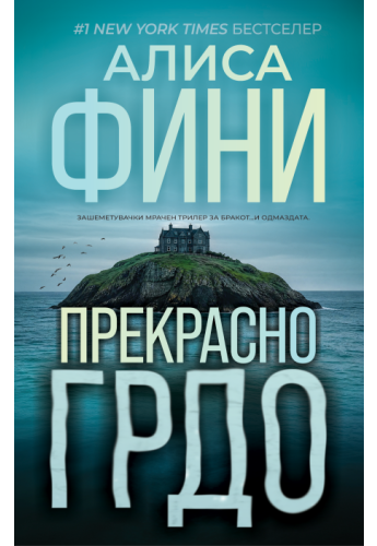 Прекрасно грдо
