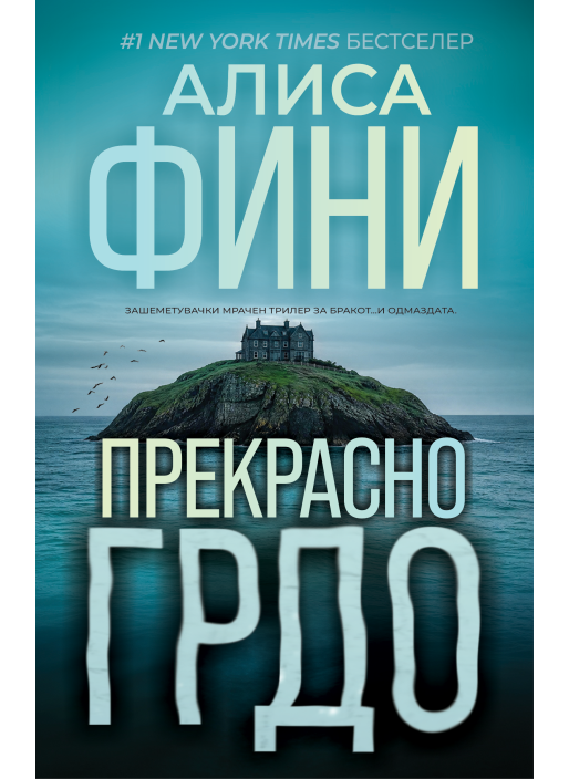 Прекрасно грдо