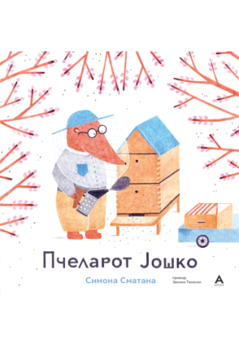 Пчеларот Јошко