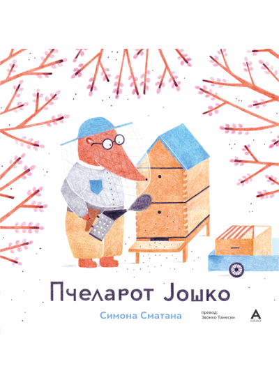 Пчеларот Јошко