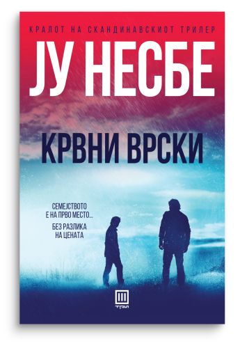 Крвни врски