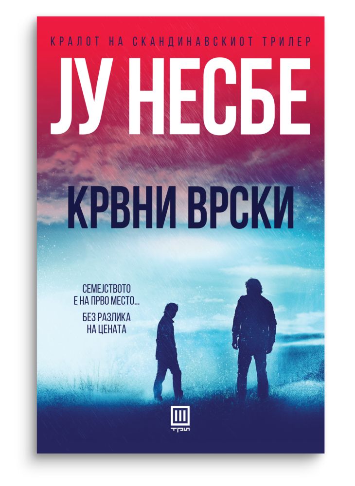 Крвни врски