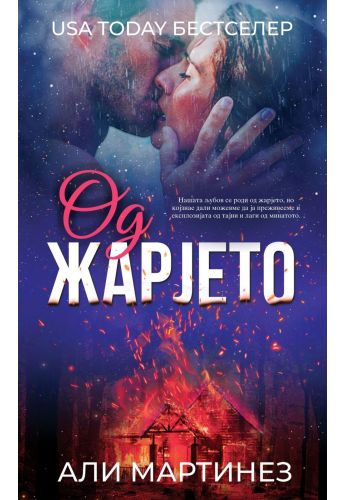 Од Жарјето