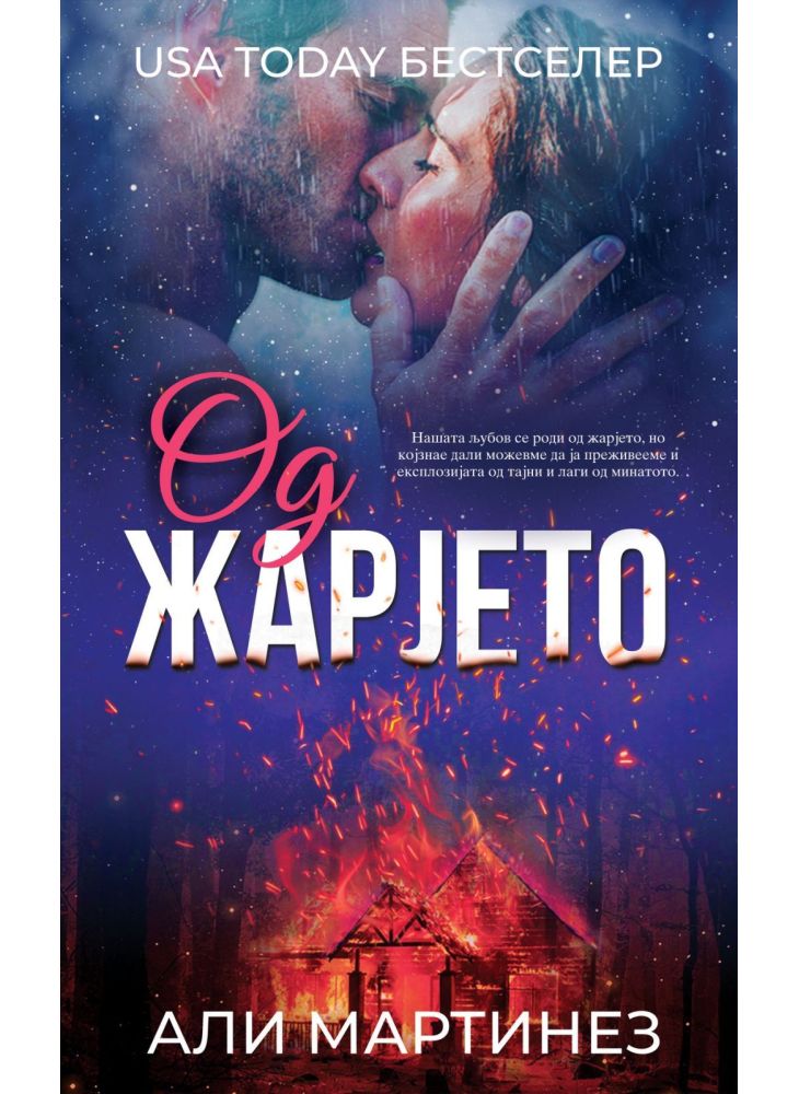 Од Жарјето