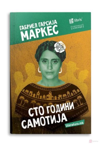 Сто години самотија