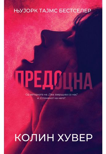 Предоцна