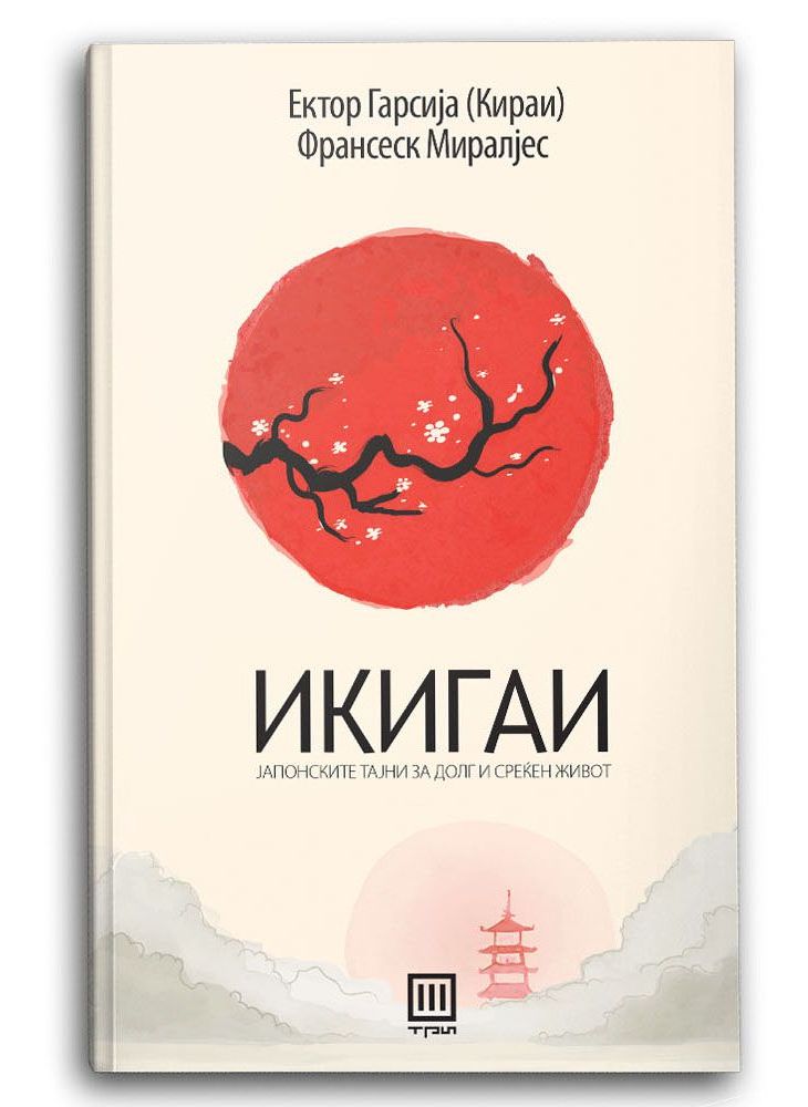 Икигаи