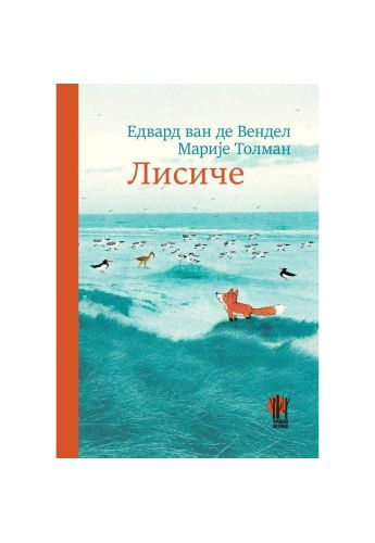 Лисиче