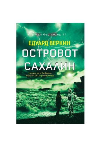 Островот Сахалин