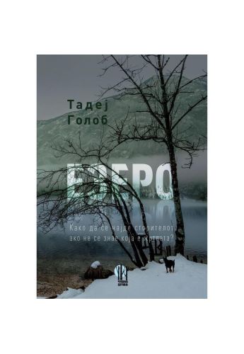 Езеро