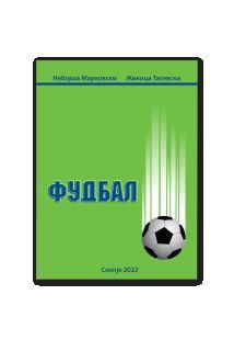 Фудбал