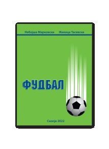 Фудбал