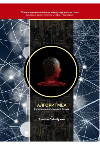 Алгоритмеа