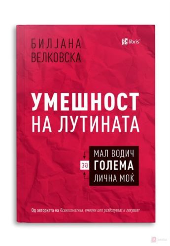 Умешност на лутината