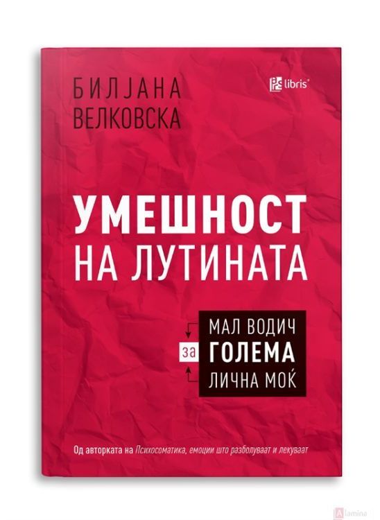 Умешност на лутината