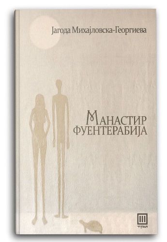 Манастир Фуентерабија