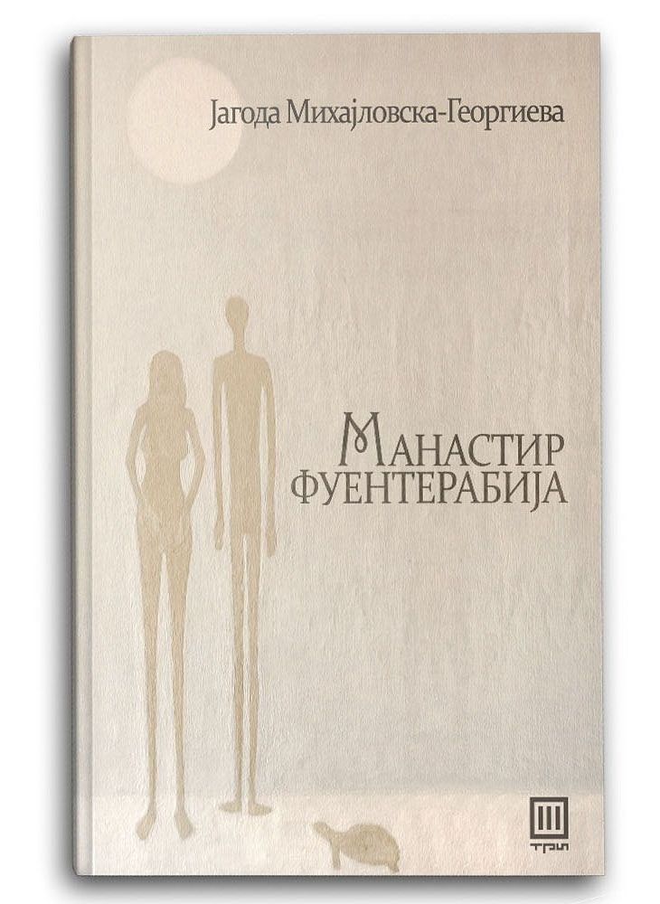 Манастир Фуентерабија