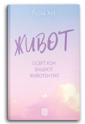Живот
