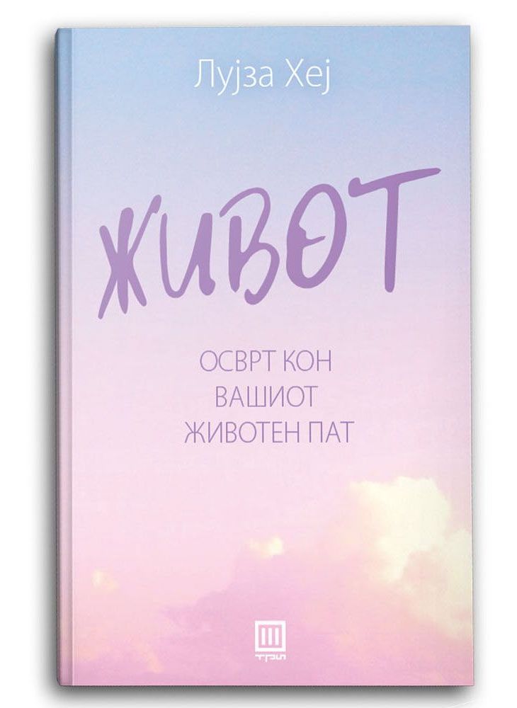 Живот