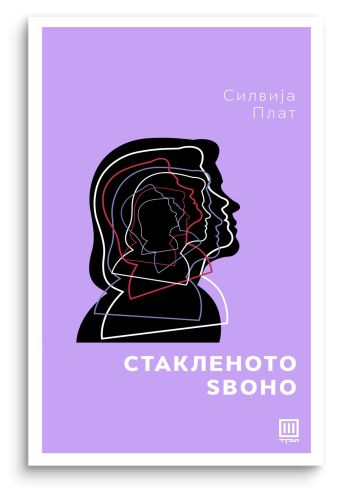 Стакленото ѕвоно