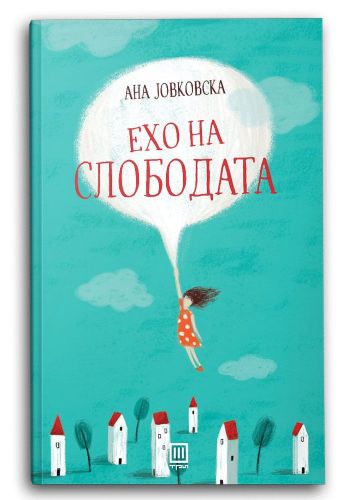 Ехо на слободата