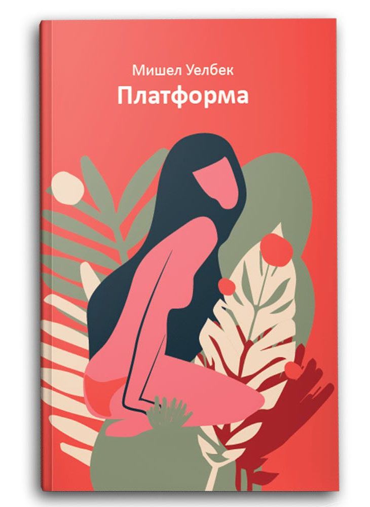 Платформа