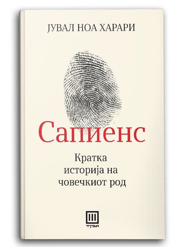 Сапиенс