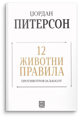 12 животни правила