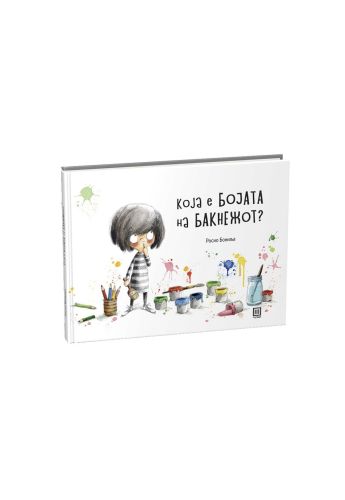 Која е бојата на бакнежот