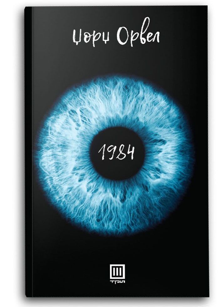 1984