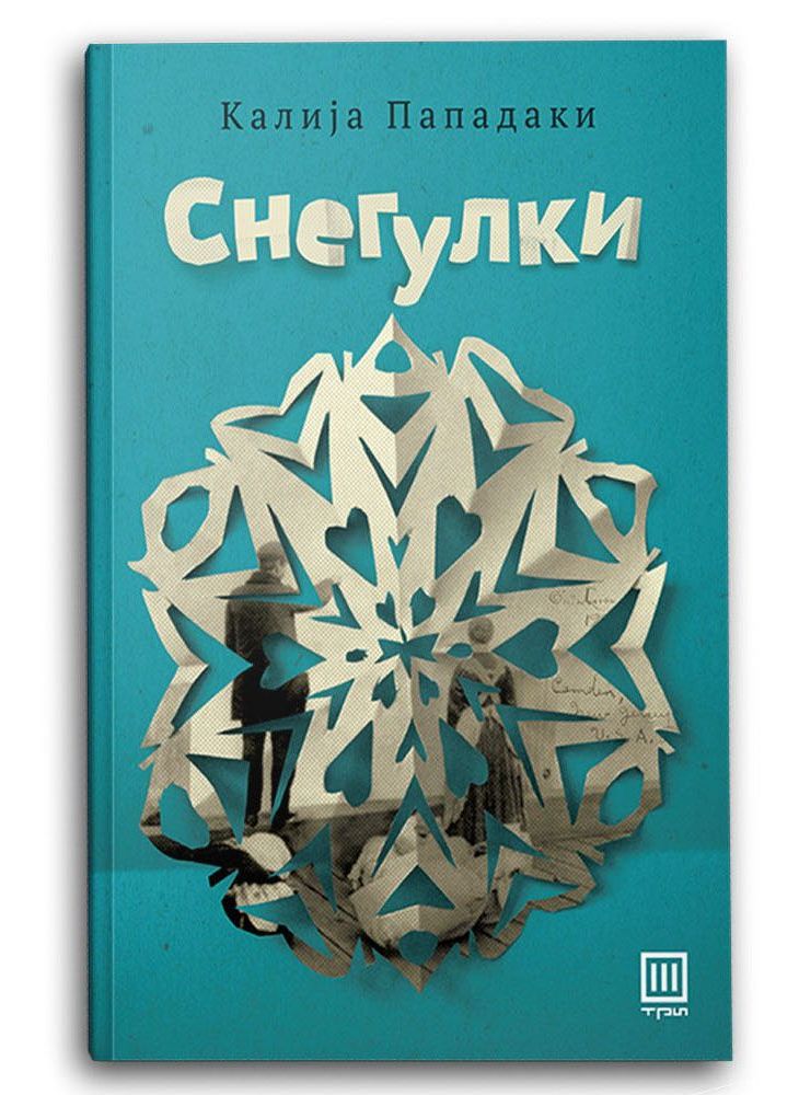 Снегулки
