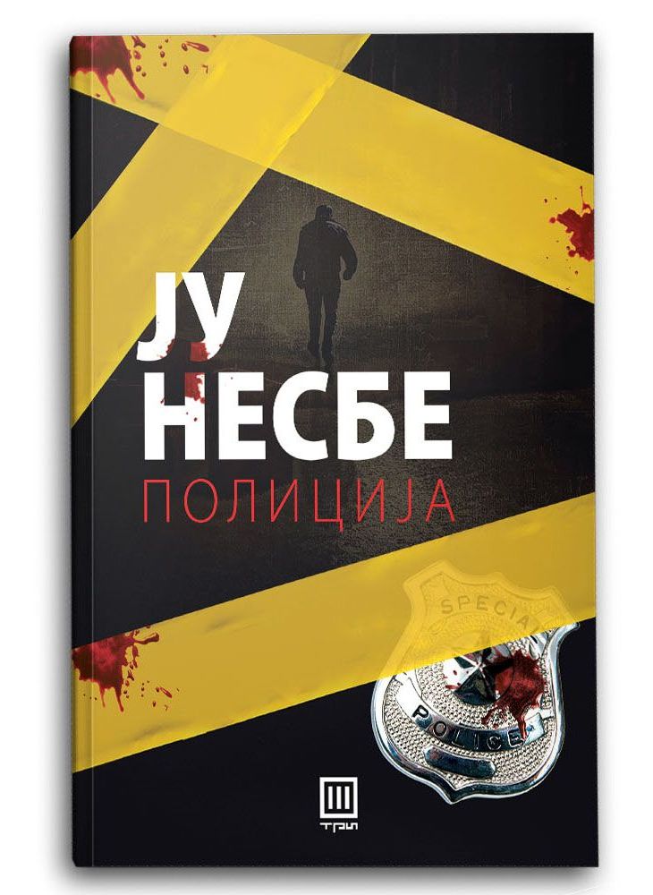 Полиција