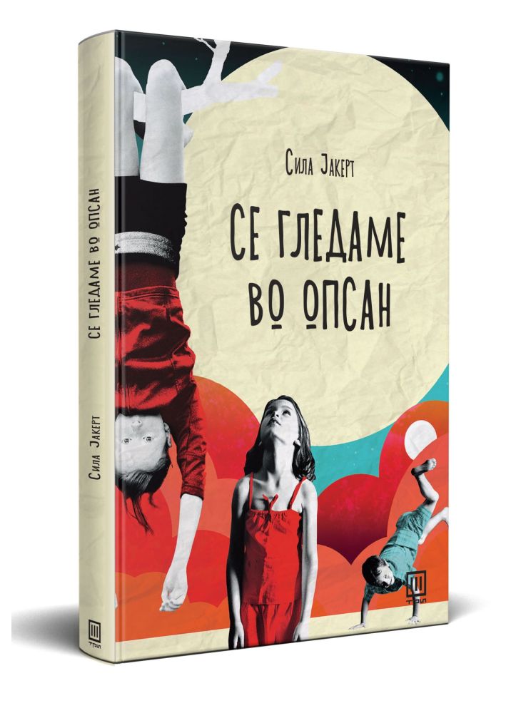 Се гледаме во Опсан