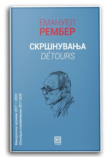 Скршнувања