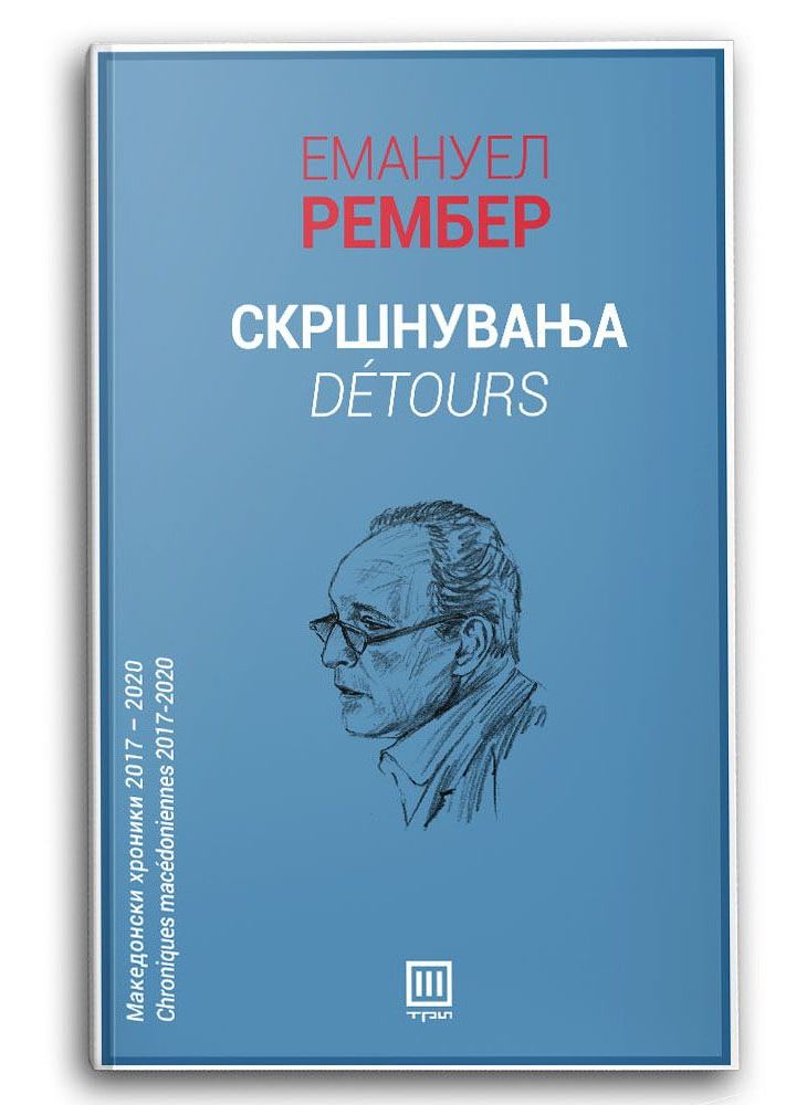 Скршнувања