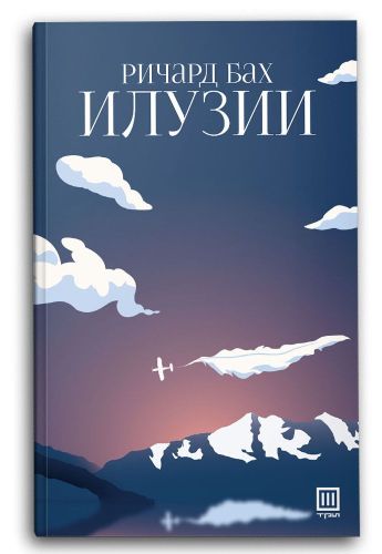 Илузии