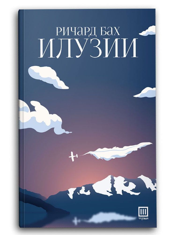 Илузии